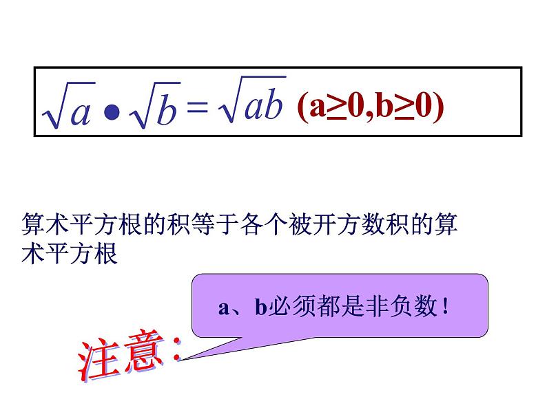 人教版初中数学八年级(下册)16.2 二次根式的乘除第1课时课件第6页