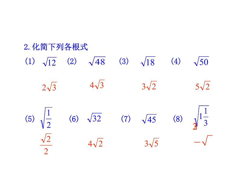 人教版初中数学八年级(下册)16.3 二次根式的加减 第1课时课件第5页