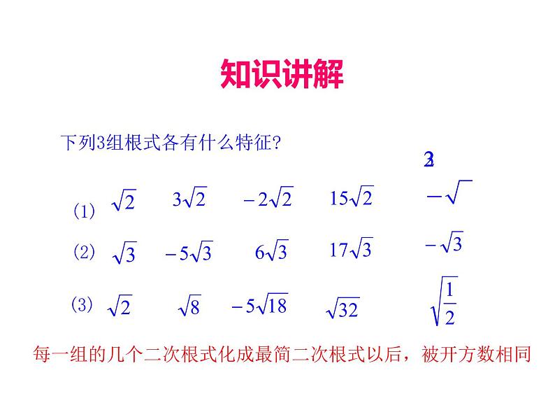 人教版初中数学八年级(下册)16.3 二次根式的加减 第1课时课件第6页