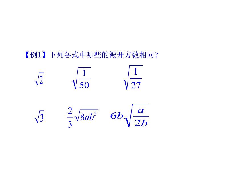 人教版初中数学八年级(下册)16.3 二次根式的加减 第1课时课件第7页