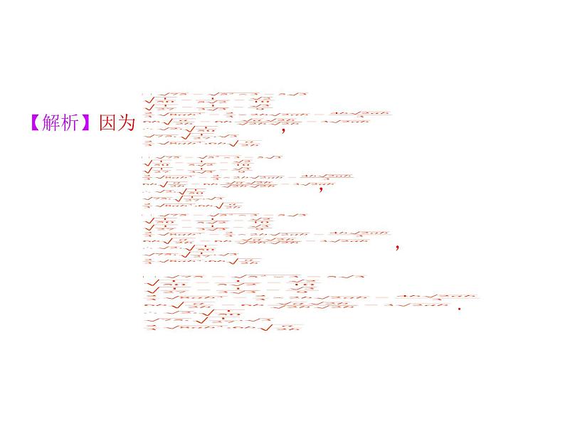 人教版初中数学八年级(下册)16.3 二次根式的加减 第1课时课件第8页