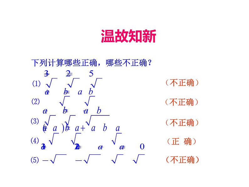 人教版初中数学八年级(下册)16.3 二次根式的加减 第2课时课件03