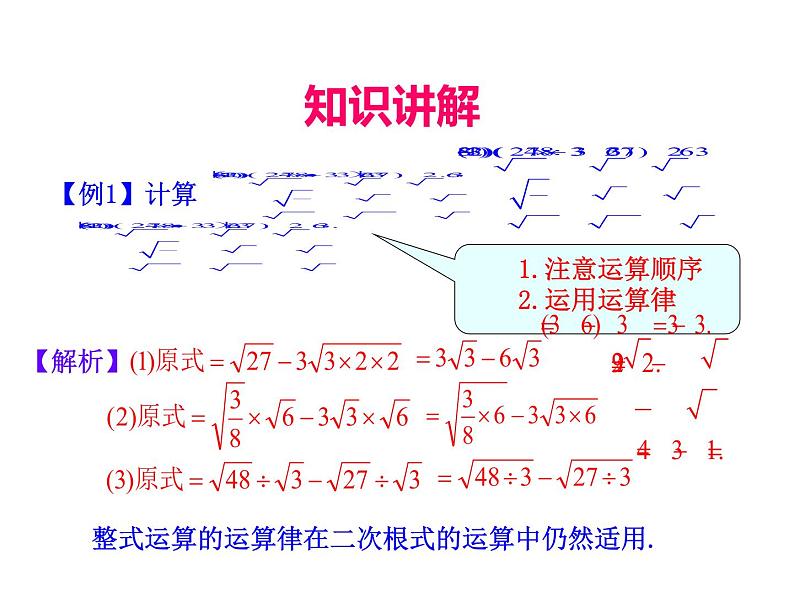 人教版初中数学八年级(下册)16.3 二次根式的加减 第2课时课件04