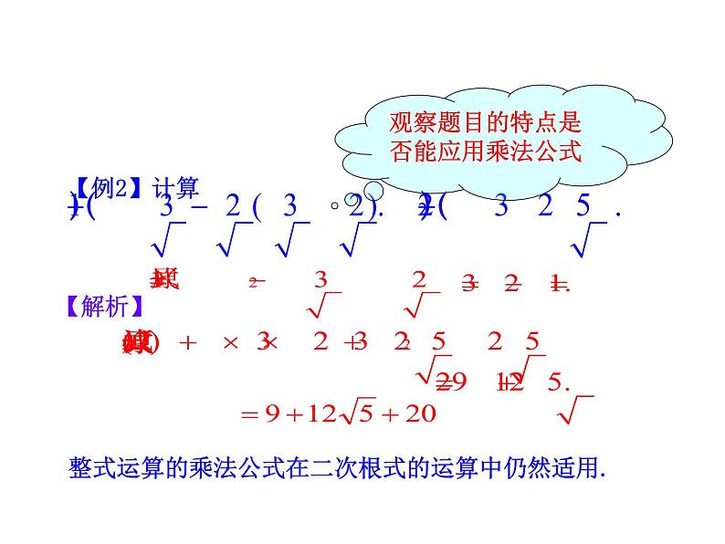 人教版初中数学八年级(下册)16.3 二次根式的加减 第2课时课件06
