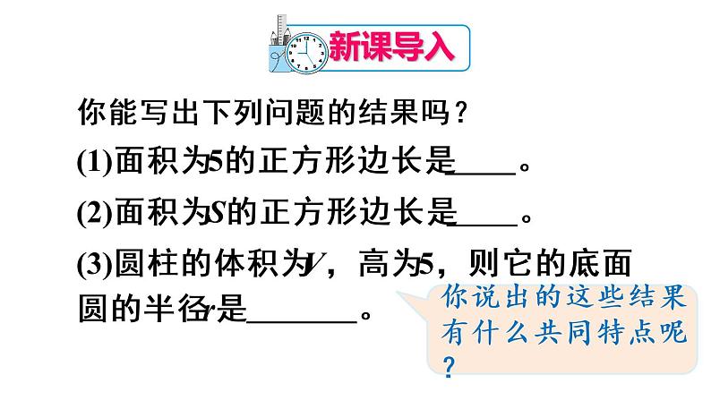 人教版初中数学八年级(下册)16.1 第1课时 二次根式的概念课件02