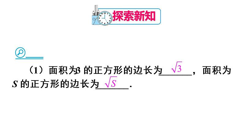 人教版初中数学八年级(下册)16.1 第1课时 二次根式的概念课件06