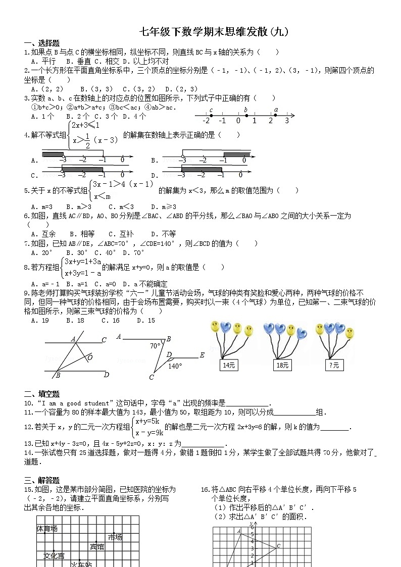 七年级下数学期末思维发散九 试卷01