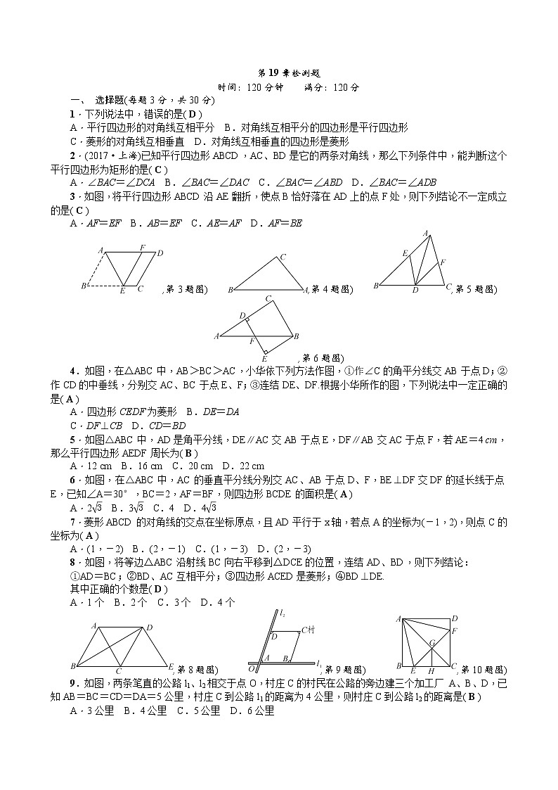 華師大版 初中數(shù)學(xué) 八年級(jí)（下冊(cè)）第19章檢測(cè)題（含解析）第1頁(yè)