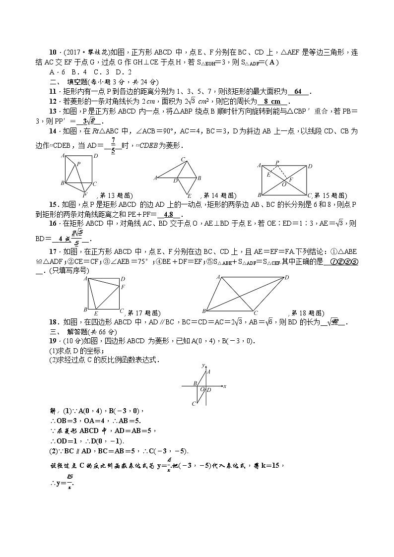 華師大版 初中數(shù)學(xué) 八年級(jí)（下冊(cè)）第19章檢測(cè)題（含解析）第2頁(yè)