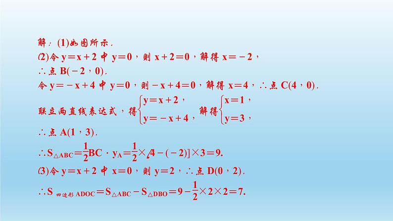 华师大版 初中数学 八年级(下册)专题训练(二) 综合利用函数与方程(组)、不等式的知识解题课件08