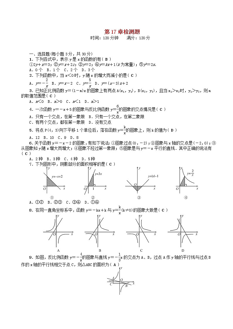 华东师大版 八年级数学(下册)第17章 函数及其图象 检测题01