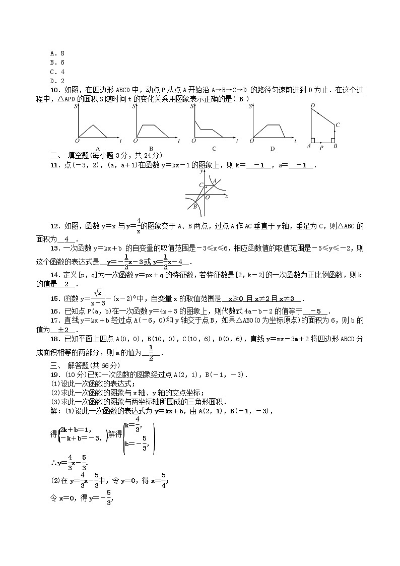 华东师大版 八年级数学(下册)第17章 函数及其图象 检测题02