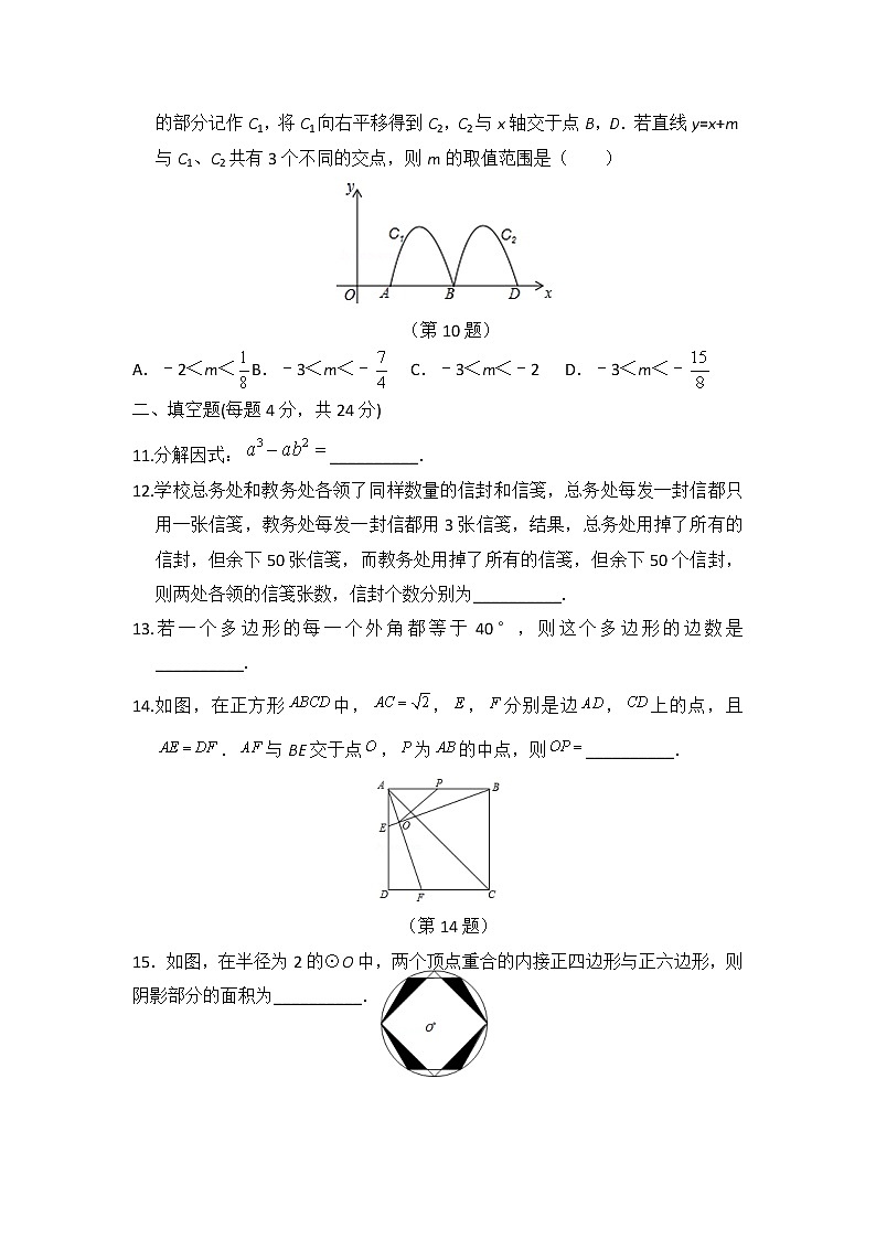 2021年中考数学模拟测试卷(四)03