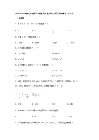 沪科版七年级下册第8章 整式乘法和因式分解综合与测试精练