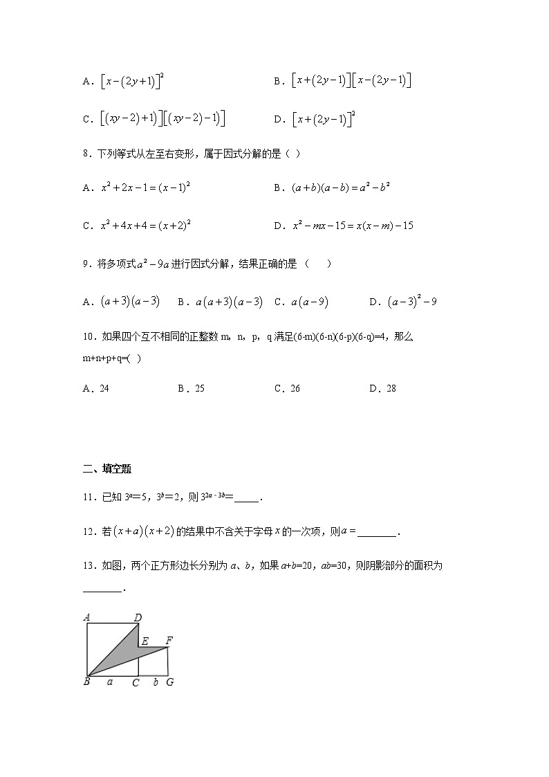 2020-2021沪科版七年级数学下册第八章 整式乘法与因式分解练习(含答案)102