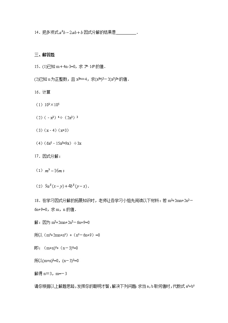 2020-2021沪科版七年级数学下册第八章 整式乘法与因式分解练习(含答案)103