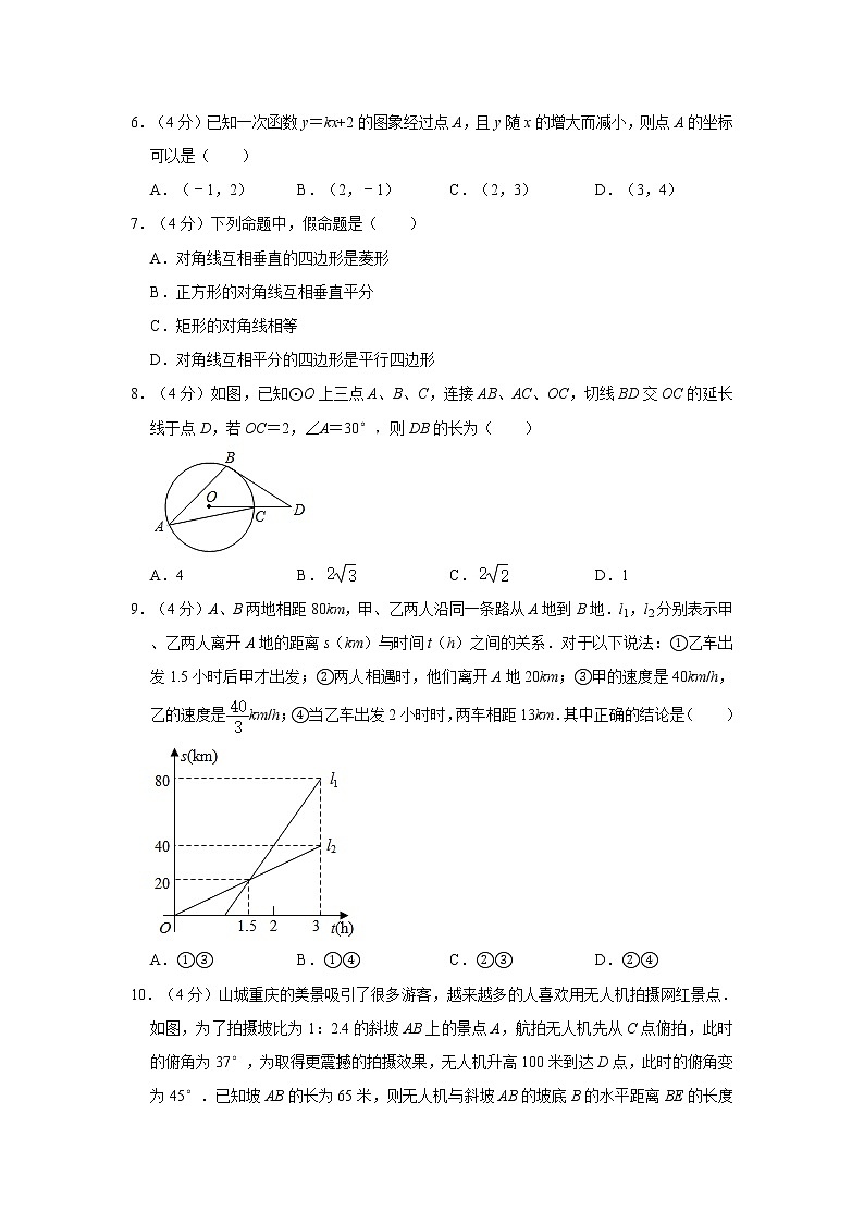 2021年重庆市部分学校中考数学诊断试卷(3月份)02