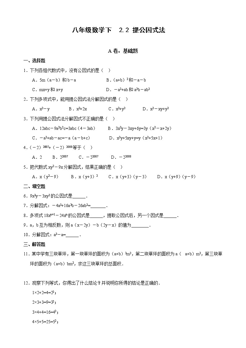 2.2_提公因式法(含答案)提高 试卷01