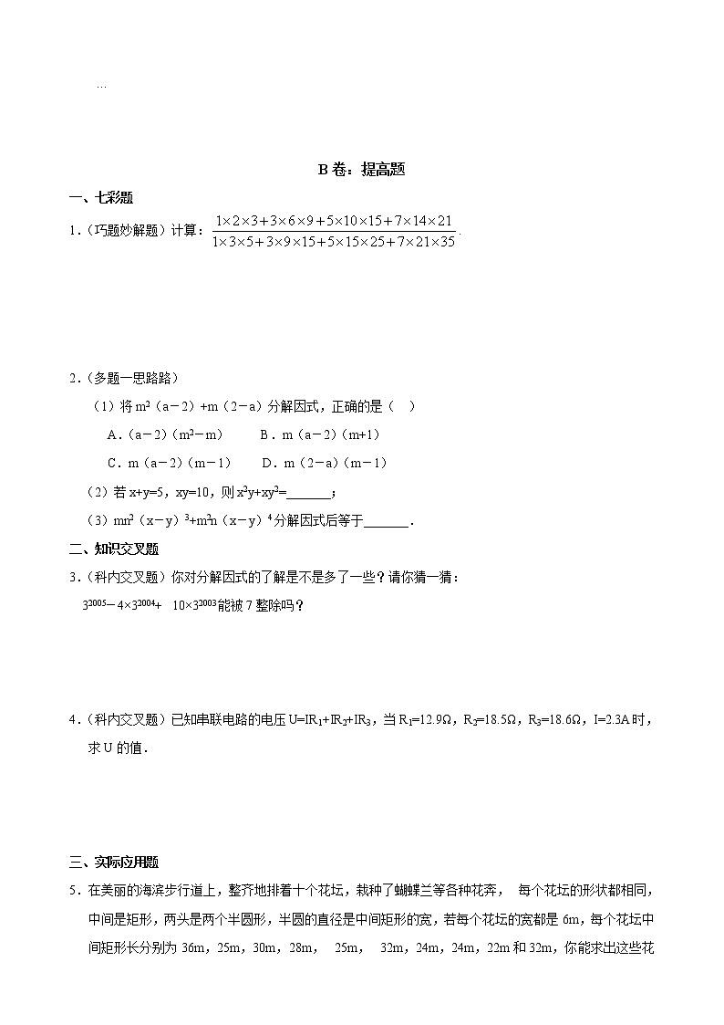 2.2_提公因式法(含答案)提高 试卷02