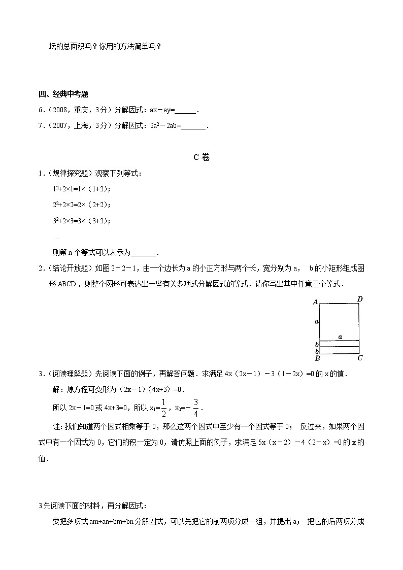2.2_提公因式法(含答案)提高 试卷03