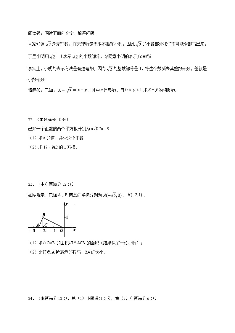 2020-2021学年沪科版数学七年级下册 第六章实数单元检测卷603