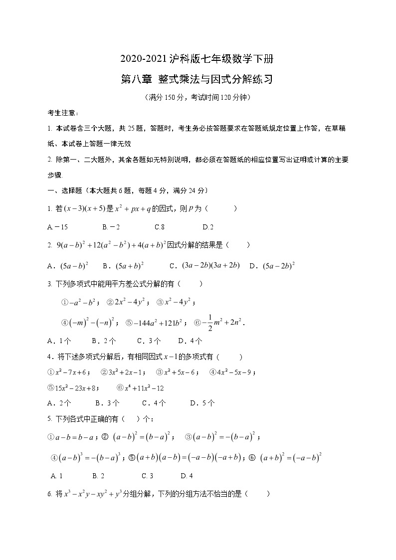 2020-2021沪科版七年级数学下册第八章 整式乘法与因式分解练习（含答案）1001