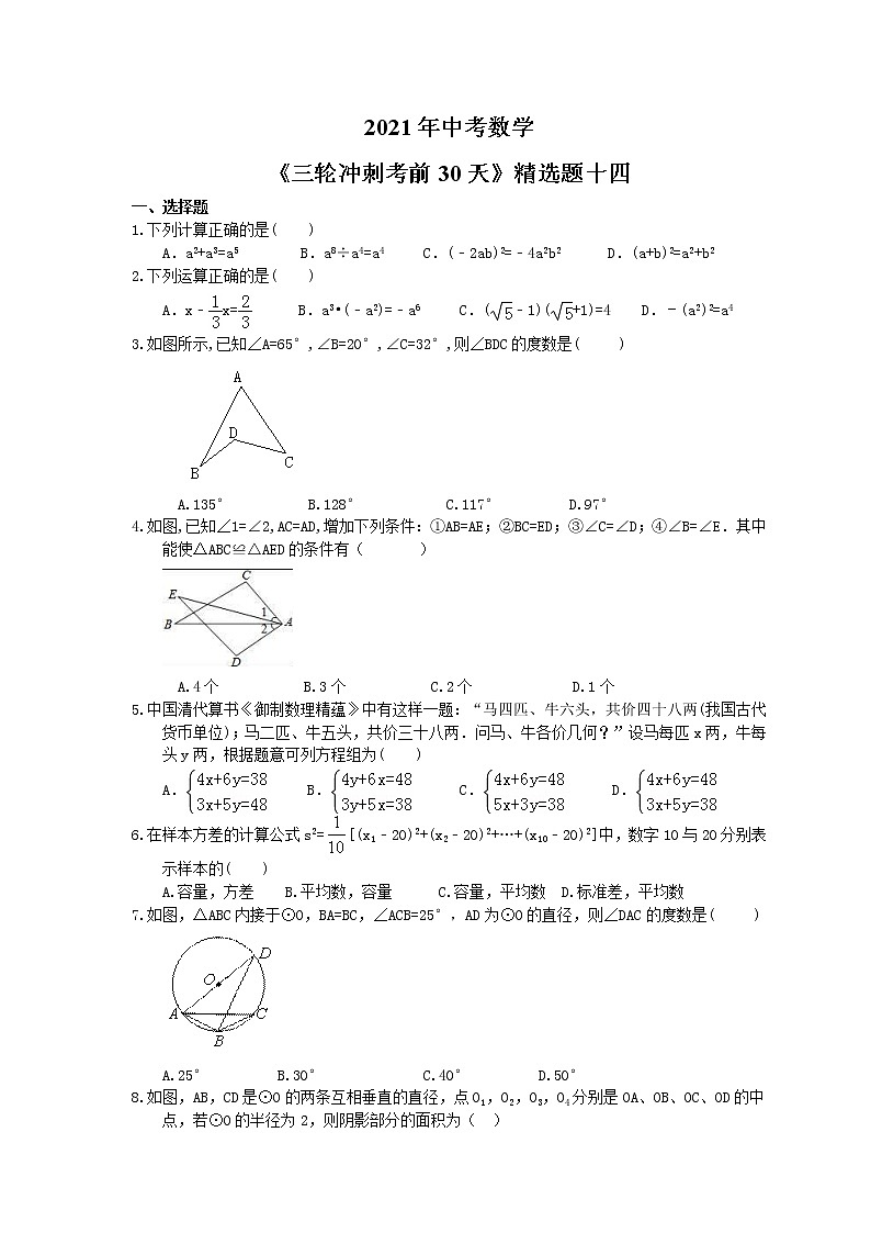 2021年中考数学《三轮冲刺考前30天》精选卷十四(含答案)第1页