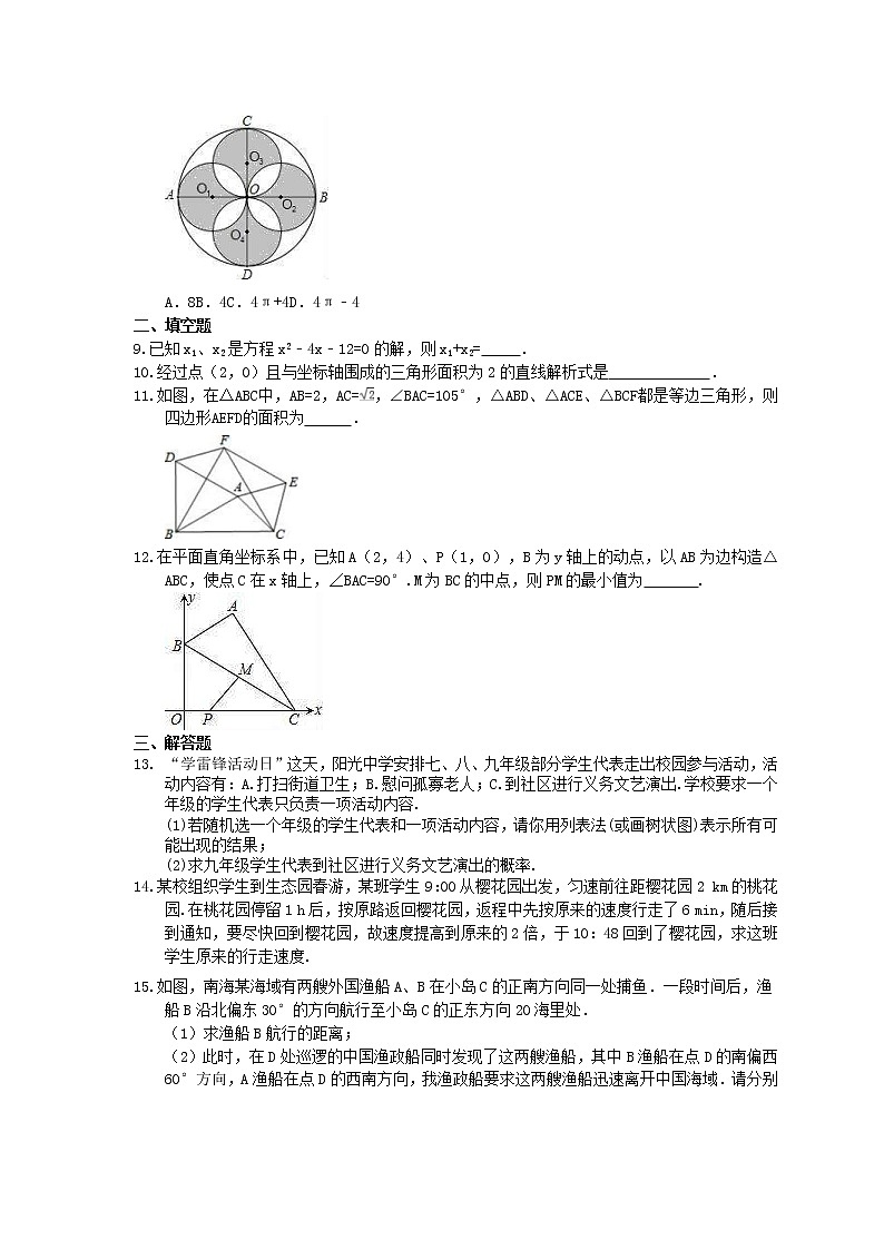 2021年中考数学《三轮冲刺考前30天》精选卷十四(含答案)第2页
