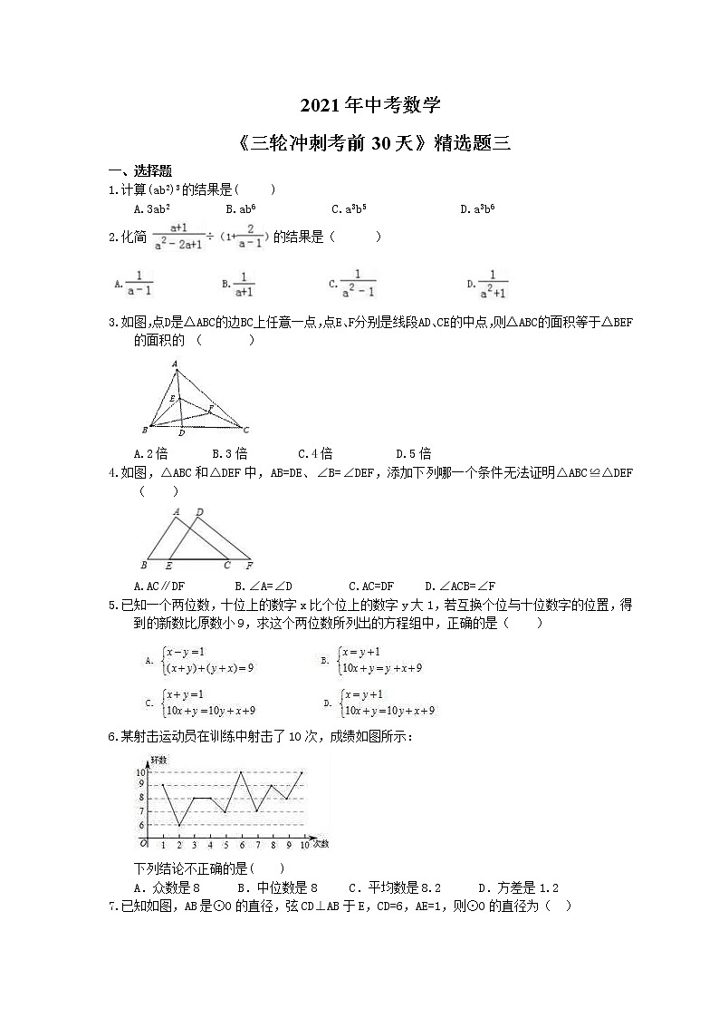 2021年中考数学《三轮冲刺考前30天》精选卷三(含答案)第1页