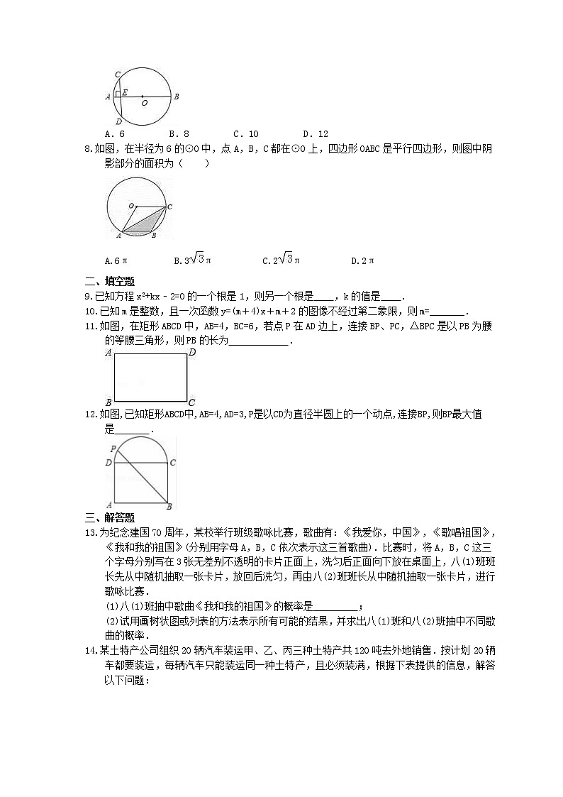 2021年中考数学《三轮冲刺考前30天》精选卷三(含答案)第2页