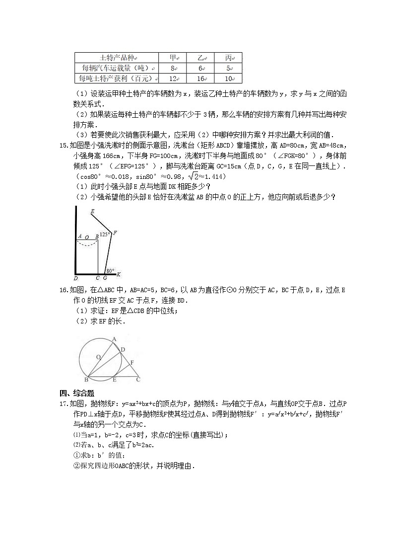 2021年中考数学《三轮冲刺考前30天》精选卷三(含答案)第3页