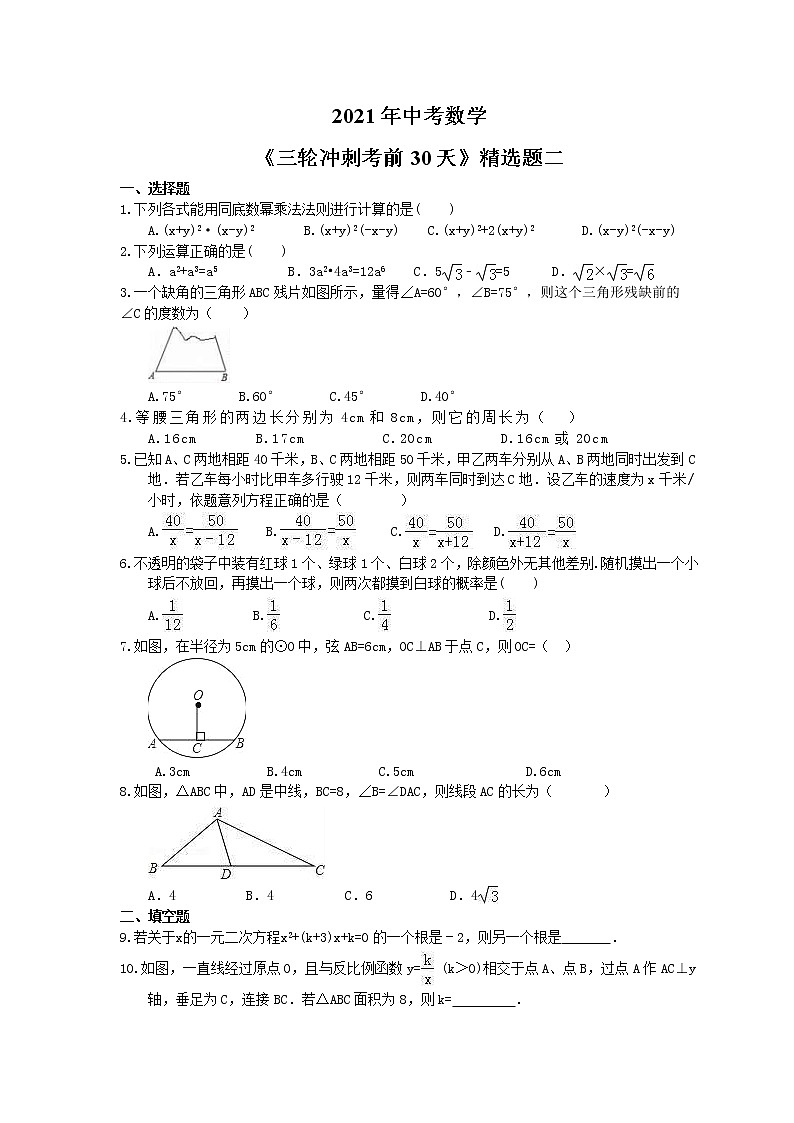 2021年中考数学《三轮冲刺考前30天》精选卷二(含答案)第1页