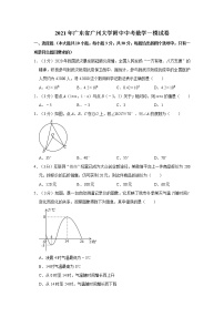 2021年广东省广州大学附中中考数学一模试卷