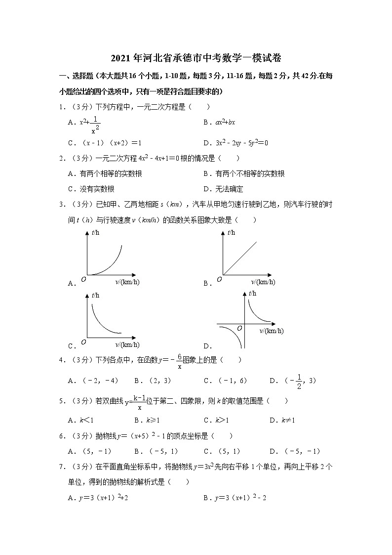 2021年河北省承德市中考数学一模试卷01