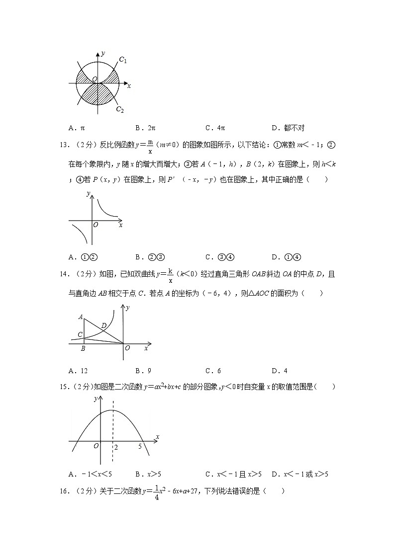 2021年河北省承德市中考数学一模试卷03