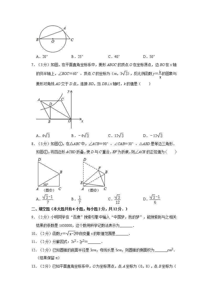 2021年江苏省无锡市新吴区新一教育集团中考数学段考试卷(3月份)第2页