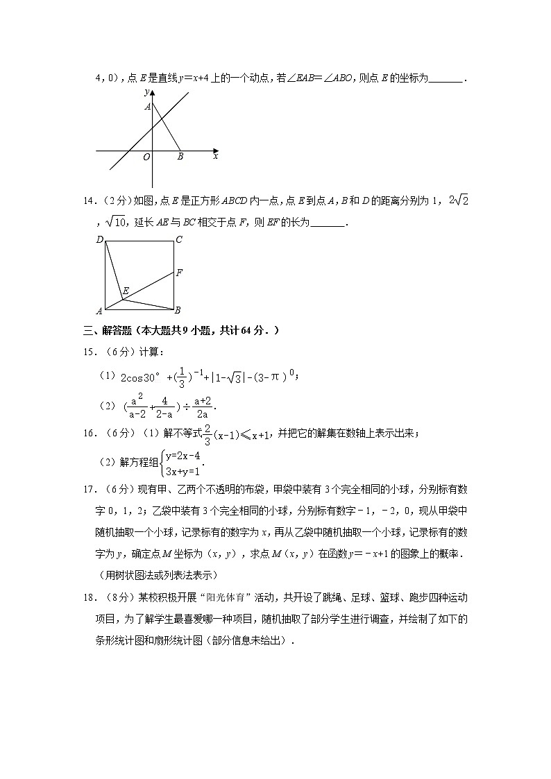2021年江苏省无锡市新吴区新一教育集团中考数学段考试卷(3月份)第3页