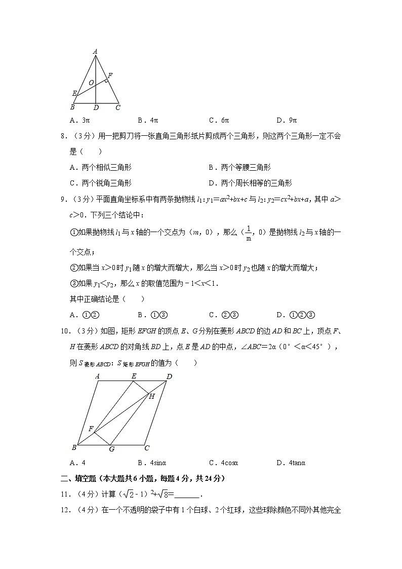 2021年浙江省杭州市萧山区城区六校中考数学质检试卷(3月份)02