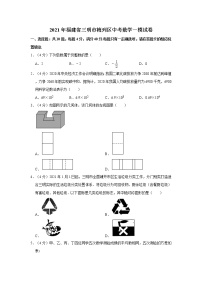 2021年福建省三明市梅列区中考数学一模试卷