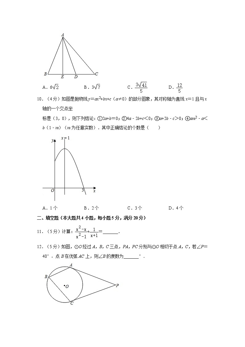 2021年安徽省合肥市蜀山区中考数学一模试卷03
