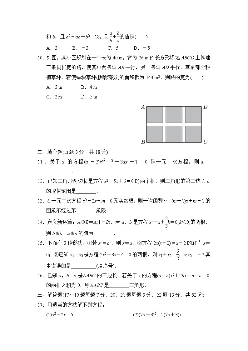 2020-2021学年沪科版数学八年级下册第十七章 一元二次方程单元测试卷第2页