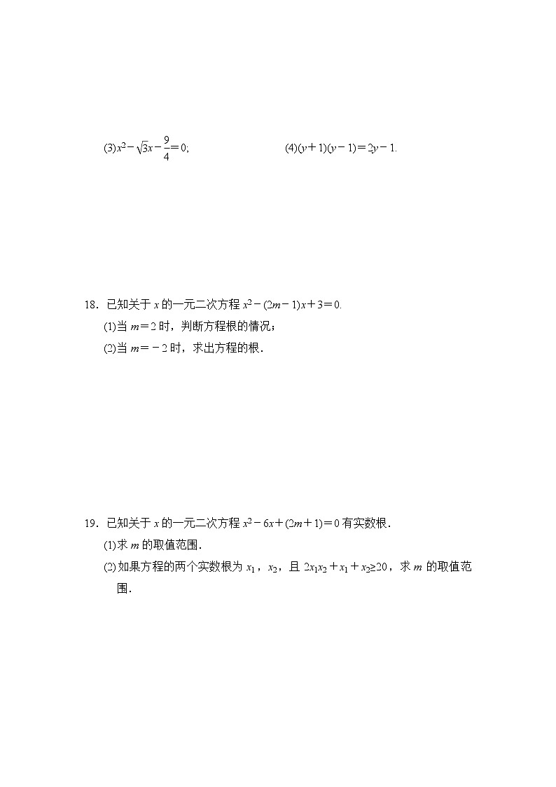 2020-2021学年沪科版数学八年级下册第十七章 一元二次方程单元测试卷第3页