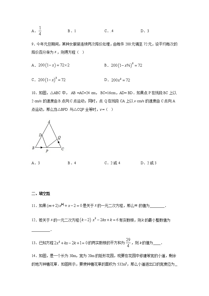 2020-2021学年沪科版数学八年级下册第十七章 一元二次方程单元测试卷9第2页