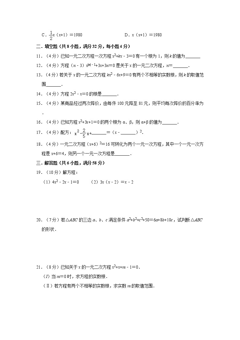 2020-2021学年沪科版数学八年级下册第十七章 一元二次方程单元测试卷5第2页