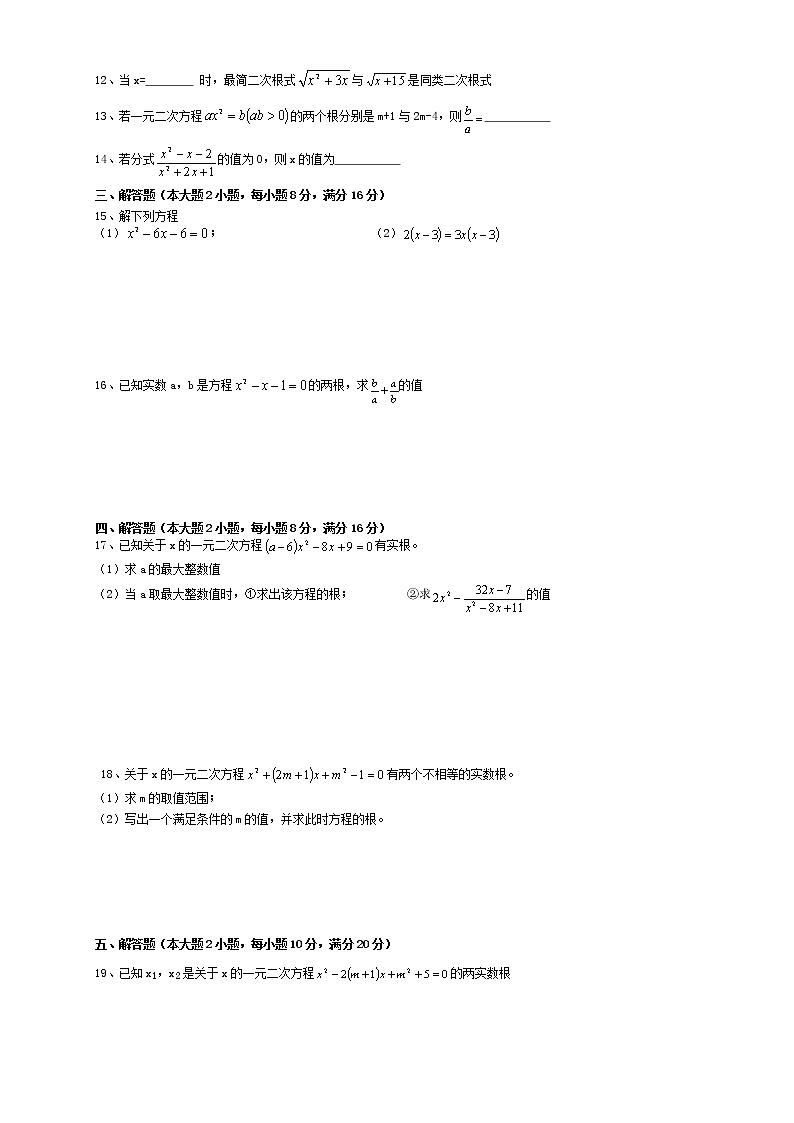 2020-2021学年沪科版数学八年级下册第十七章 一元二次方程单元测试卷2第2页