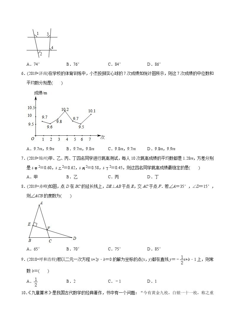 北师大版初中数学章节复习 8年级上册 期末模拟卷（一）（教师版+学生版）02