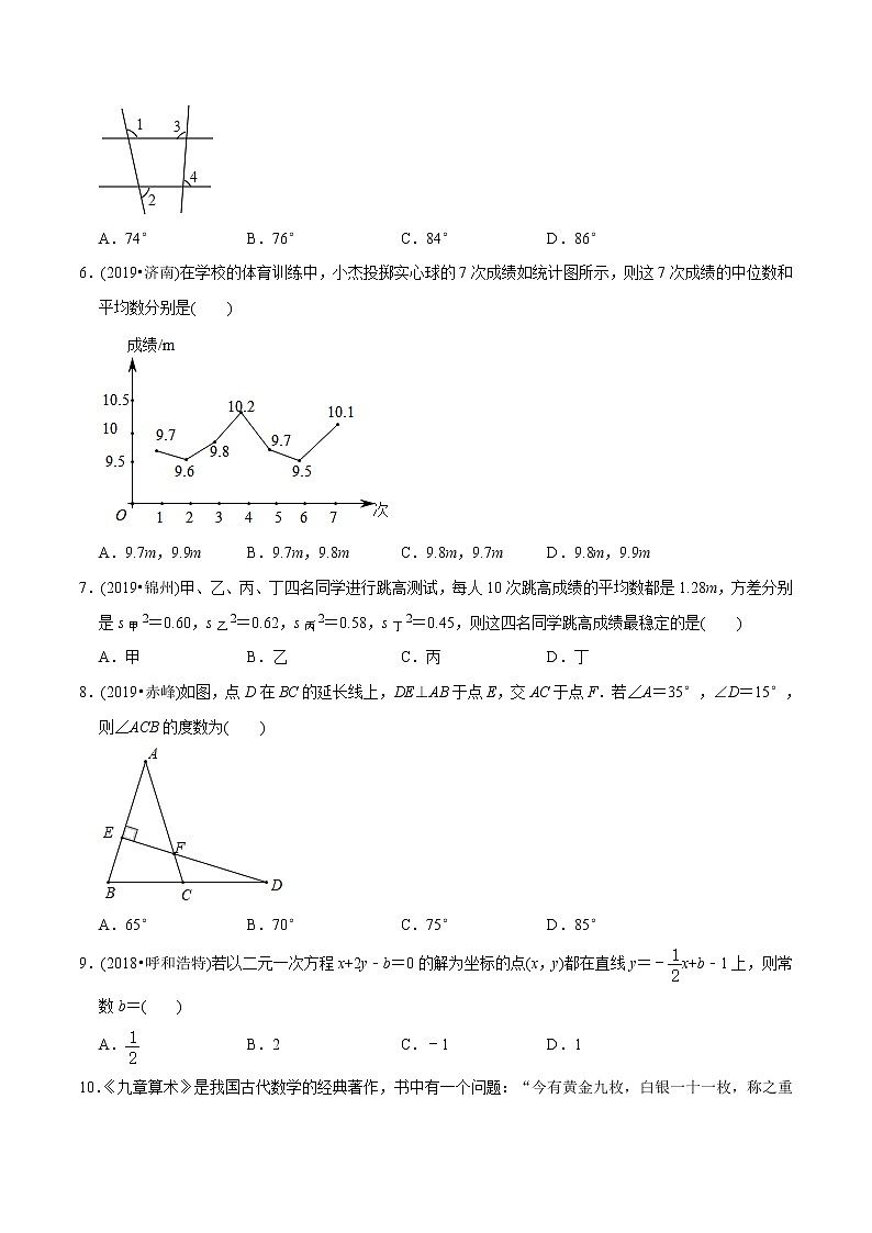 北师大版初中数学章节复习 8年级上册 期末模拟卷(一)(教师版+学生版)02