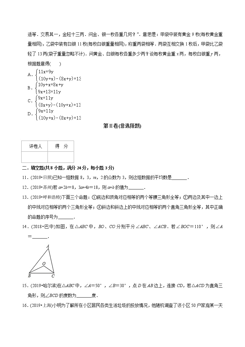 北师大版初中数学章节复习 8年级上册 期末模拟卷(一)(教师版+学生版)03
