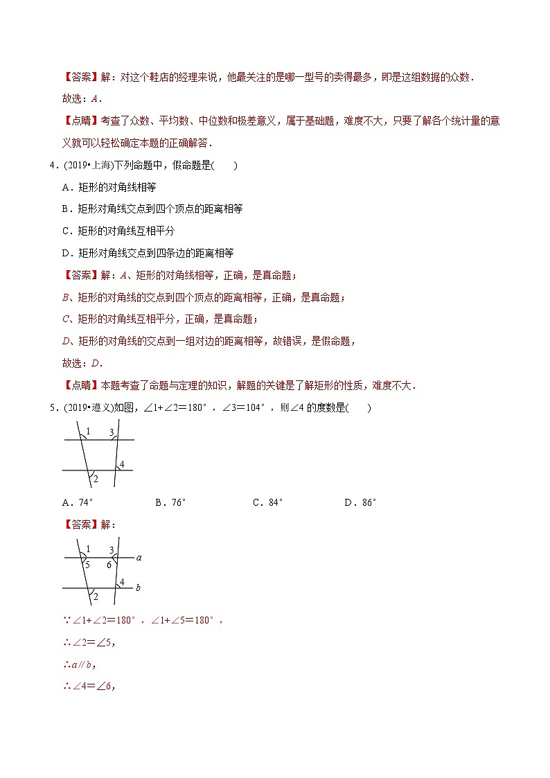 北师大版初中数学章节复习 8年级上册 期末模拟卷(一)(教师版+学生版)02