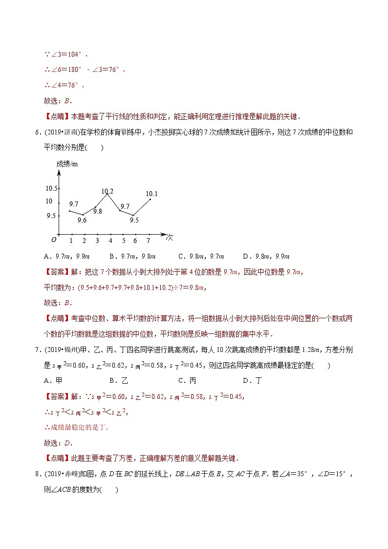 北师大版初中数学章节复习 8年级上册 期末模拟卷(一)(教师版+学生版)03
